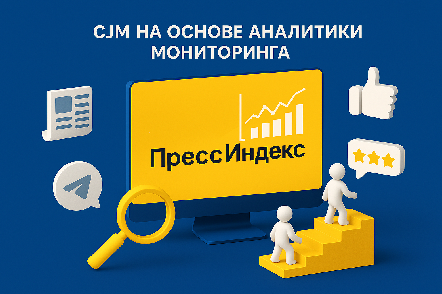 Улучшение клиентского опыта