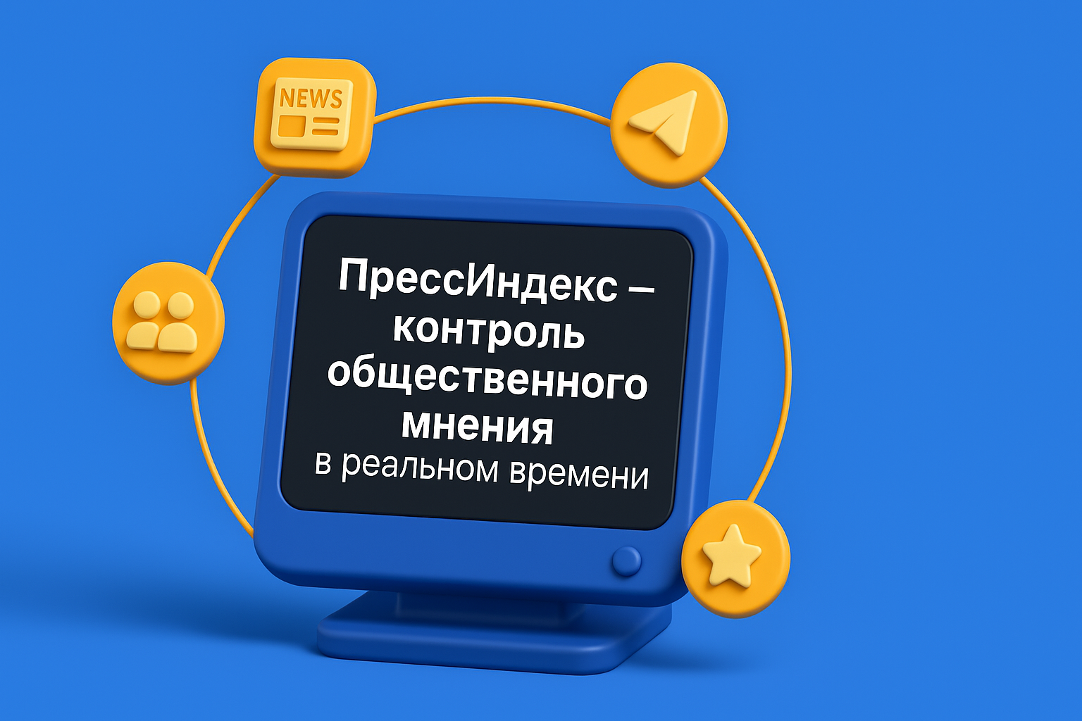 Итоги мониторинга