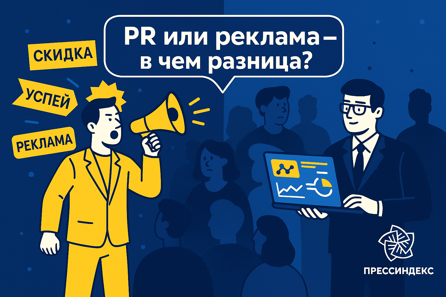 Разница между рекламой и PR