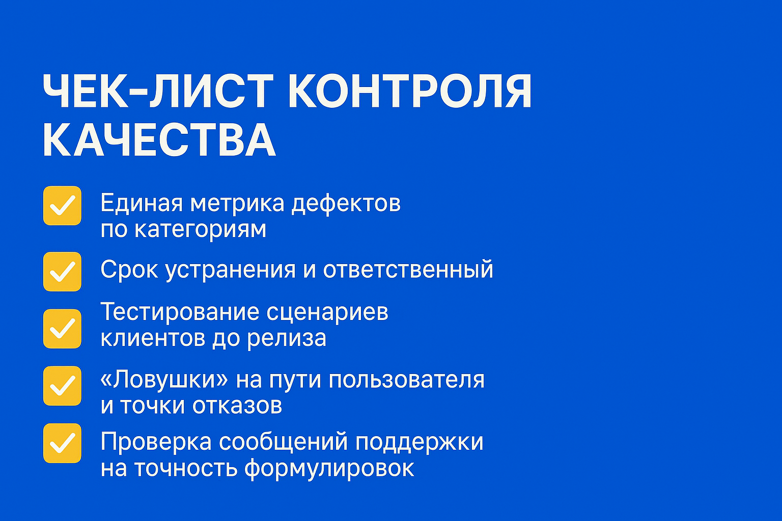 Контроль качества