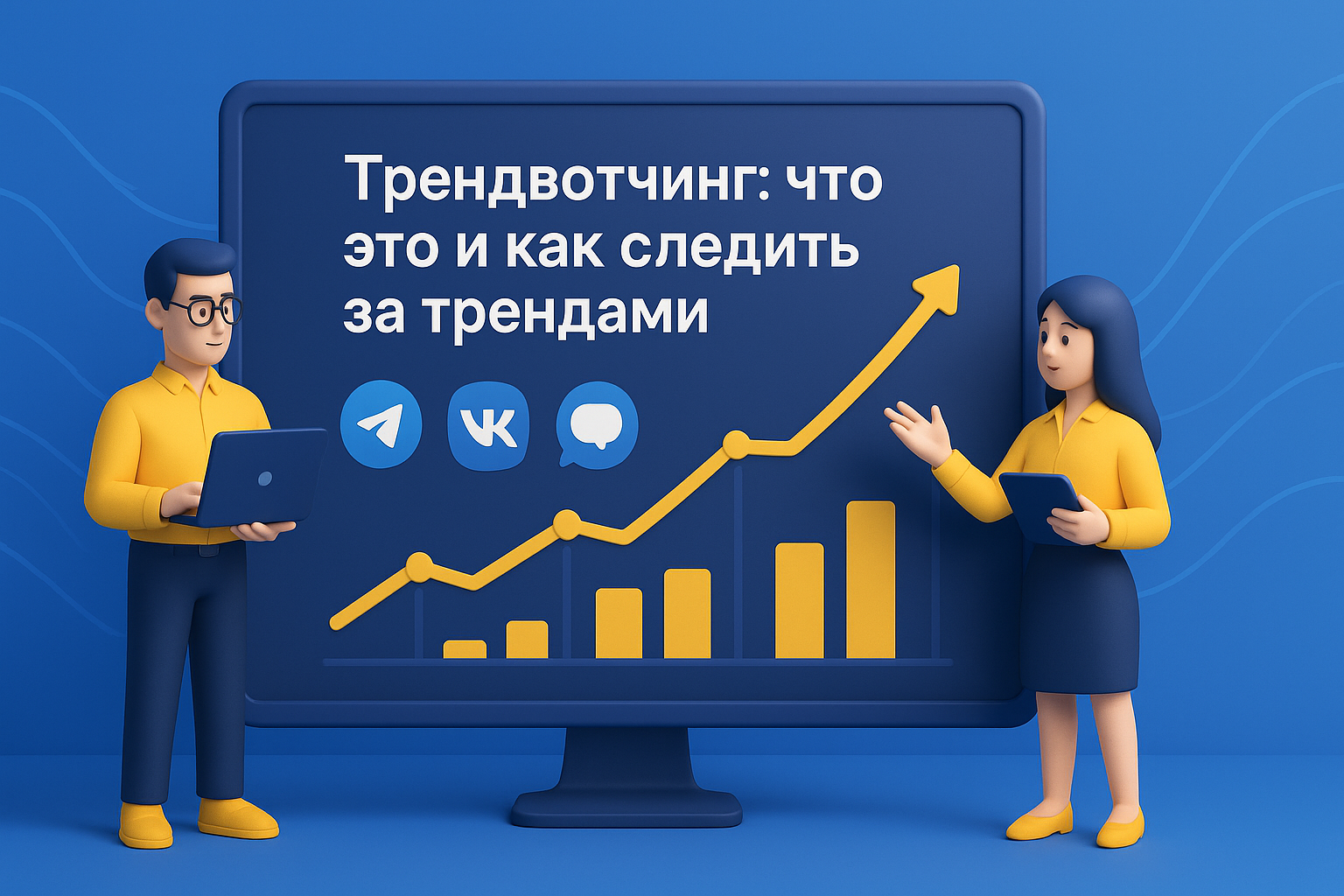 что такое трендвотчинг